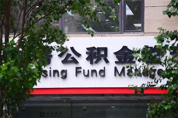 吕梁违规提取公积金处理案例（吕梁违规提取公积金处罚）